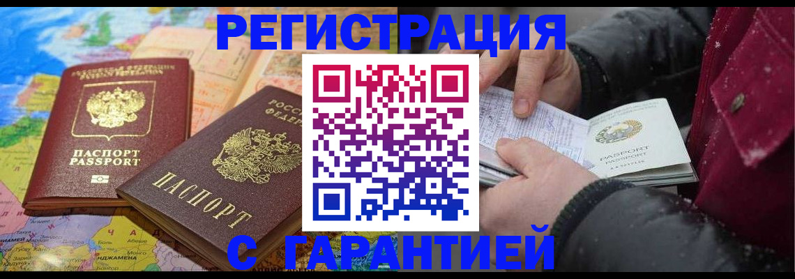 прописка штамп в Юрюзани