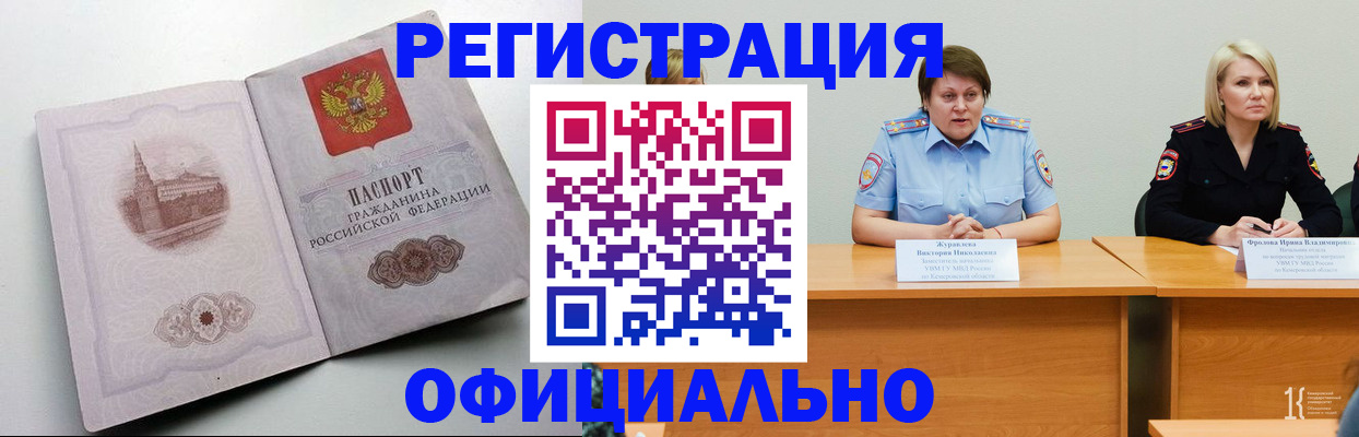 временная прописка в Юрюзани